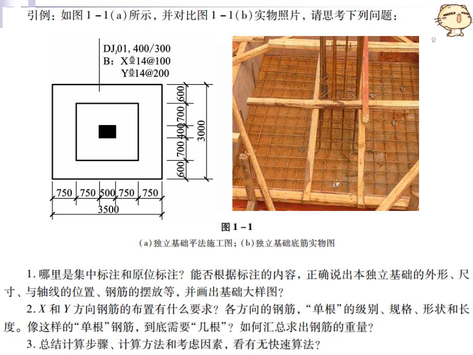 平法识图2——独立基础钢筋识图与计算_第2页