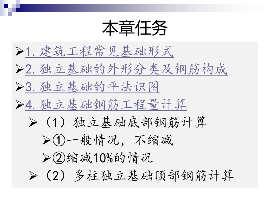 平法识图2——独立基础钢筋识图与计算_第3页