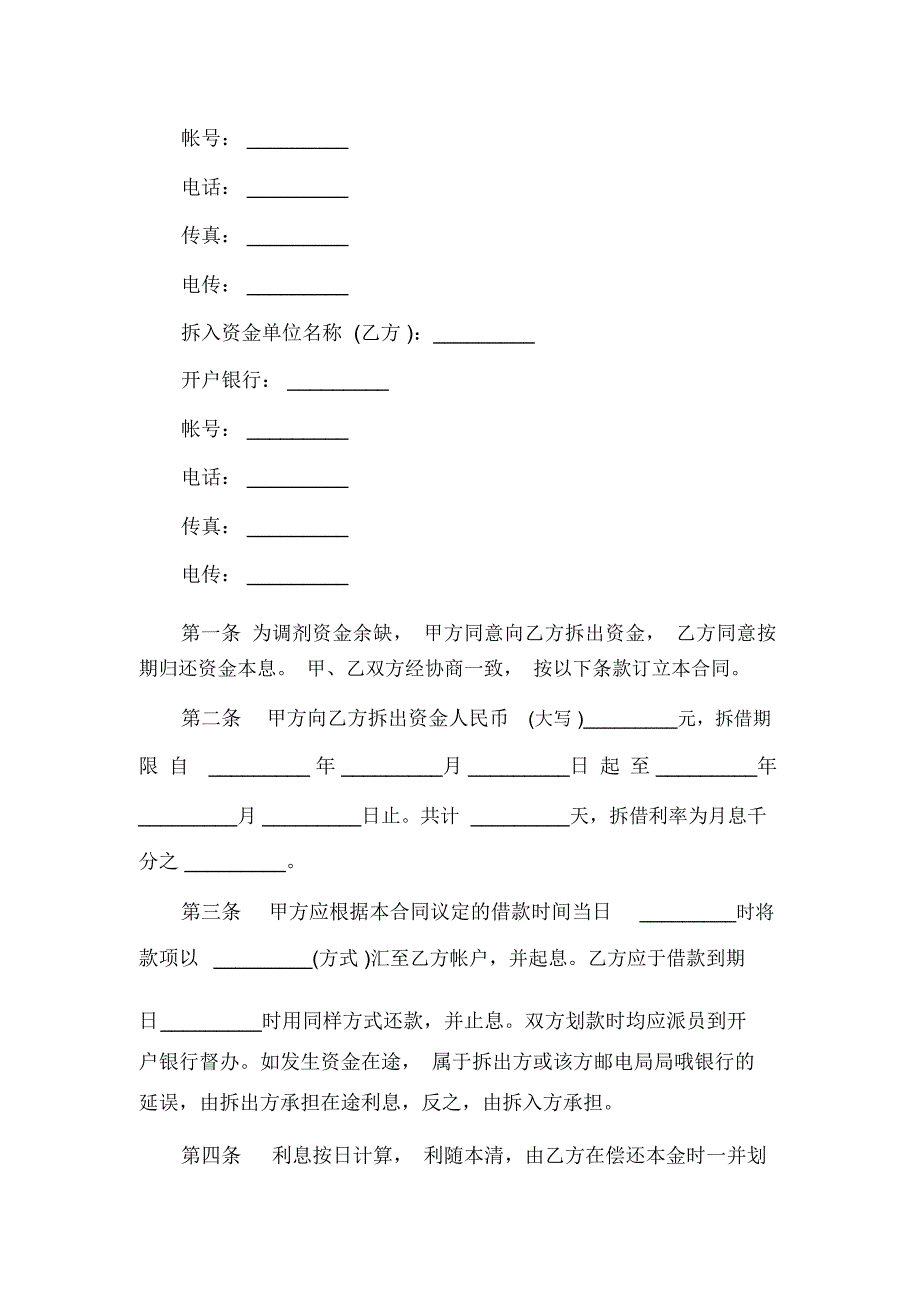 外汇资金拆借合同_第3页