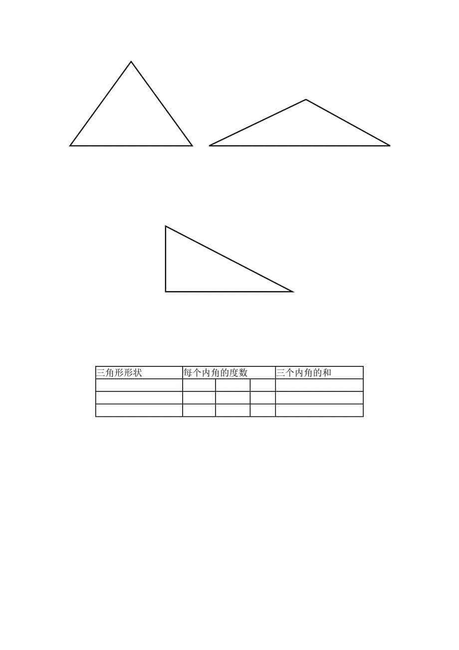 三角形的内角和 .doc_第5页