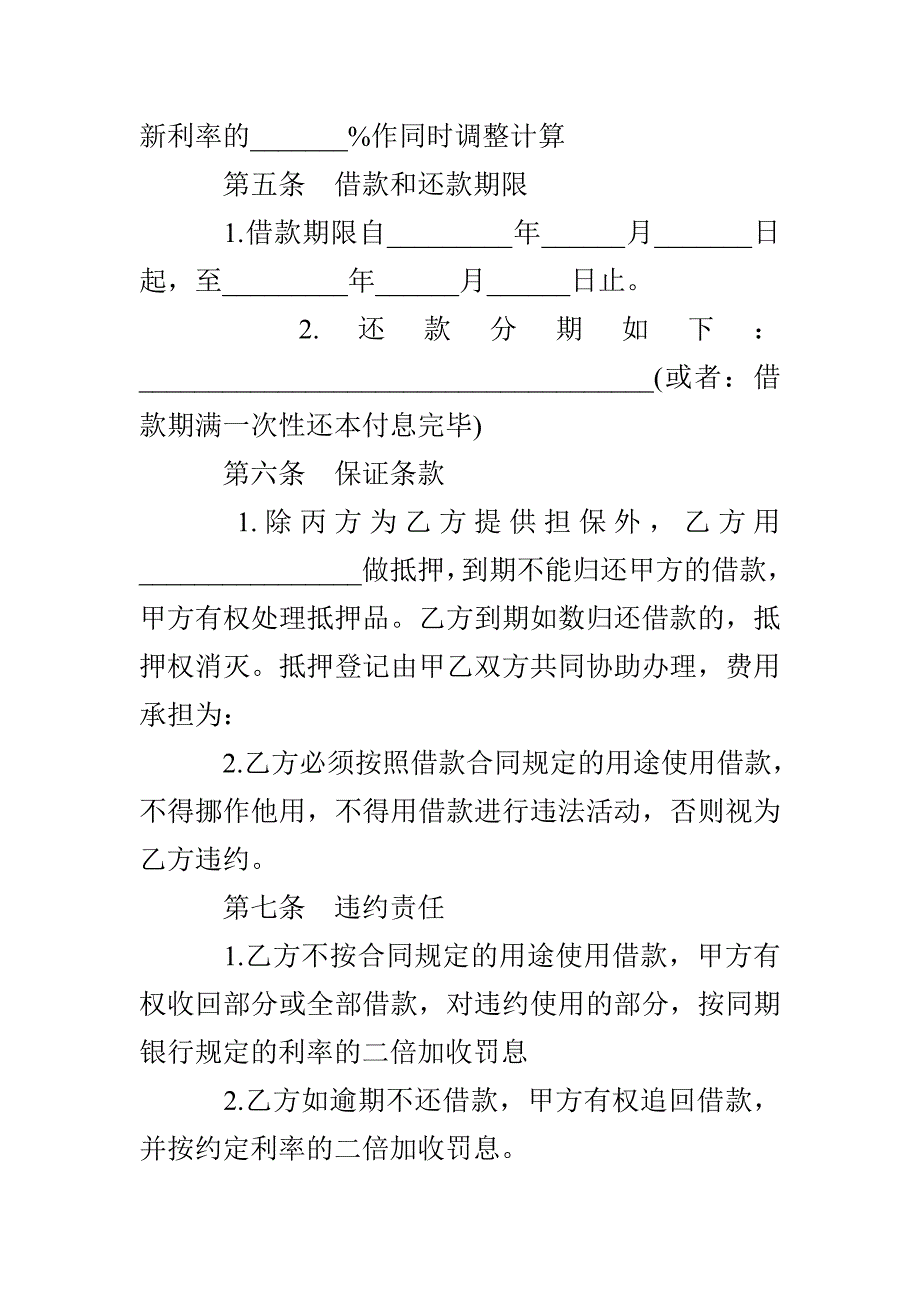 个人借款合同范本word_第2页