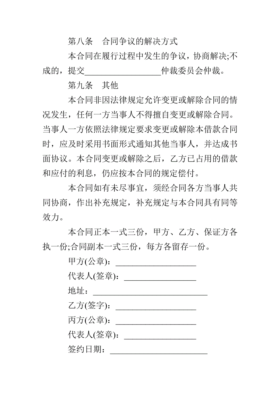 个人借款合同范本word_第3页