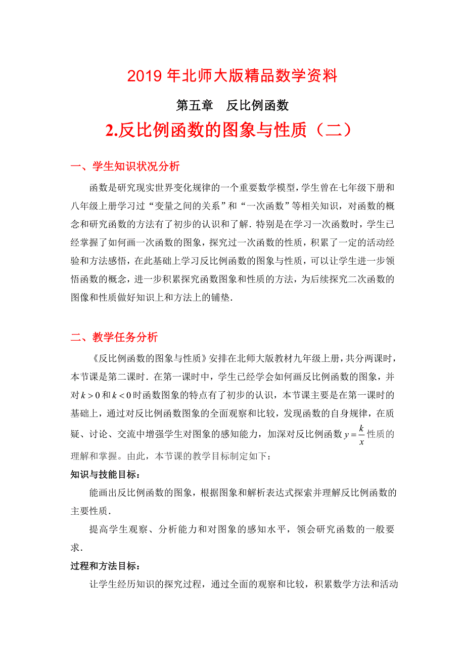 北师大版八年级下册5.2反比例函数的图象与性质二_第1页