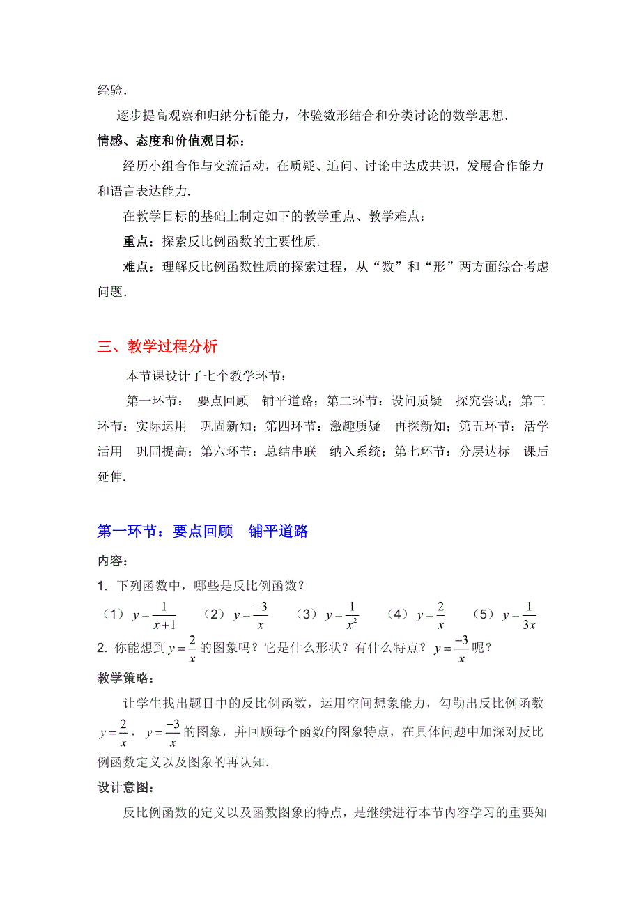 北师大版八年级下册5.2反比例函数的图象与性质二_第2页