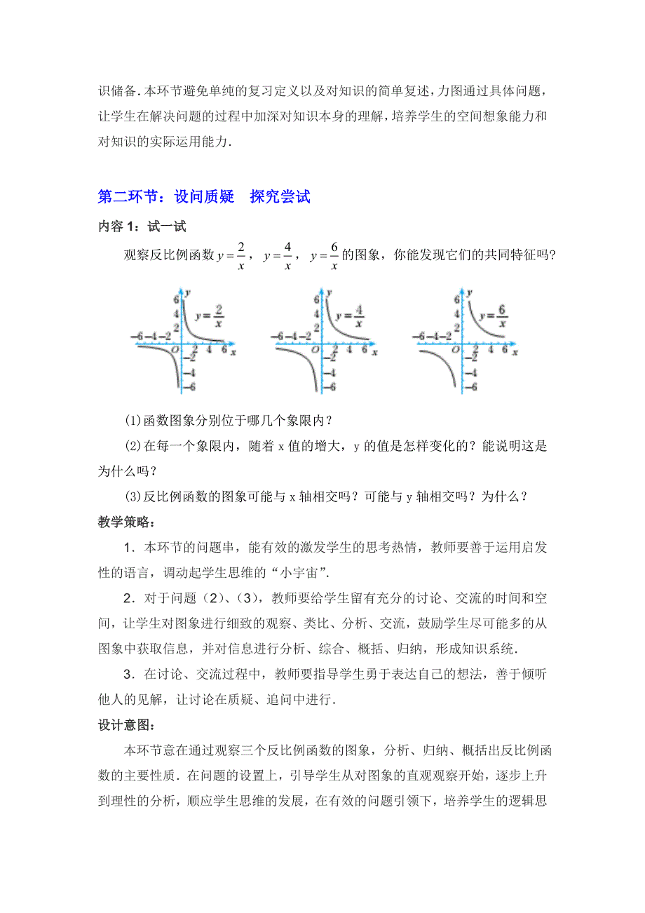 北师大版八年级下册5.2反比例函数的图象与性质二_第3页