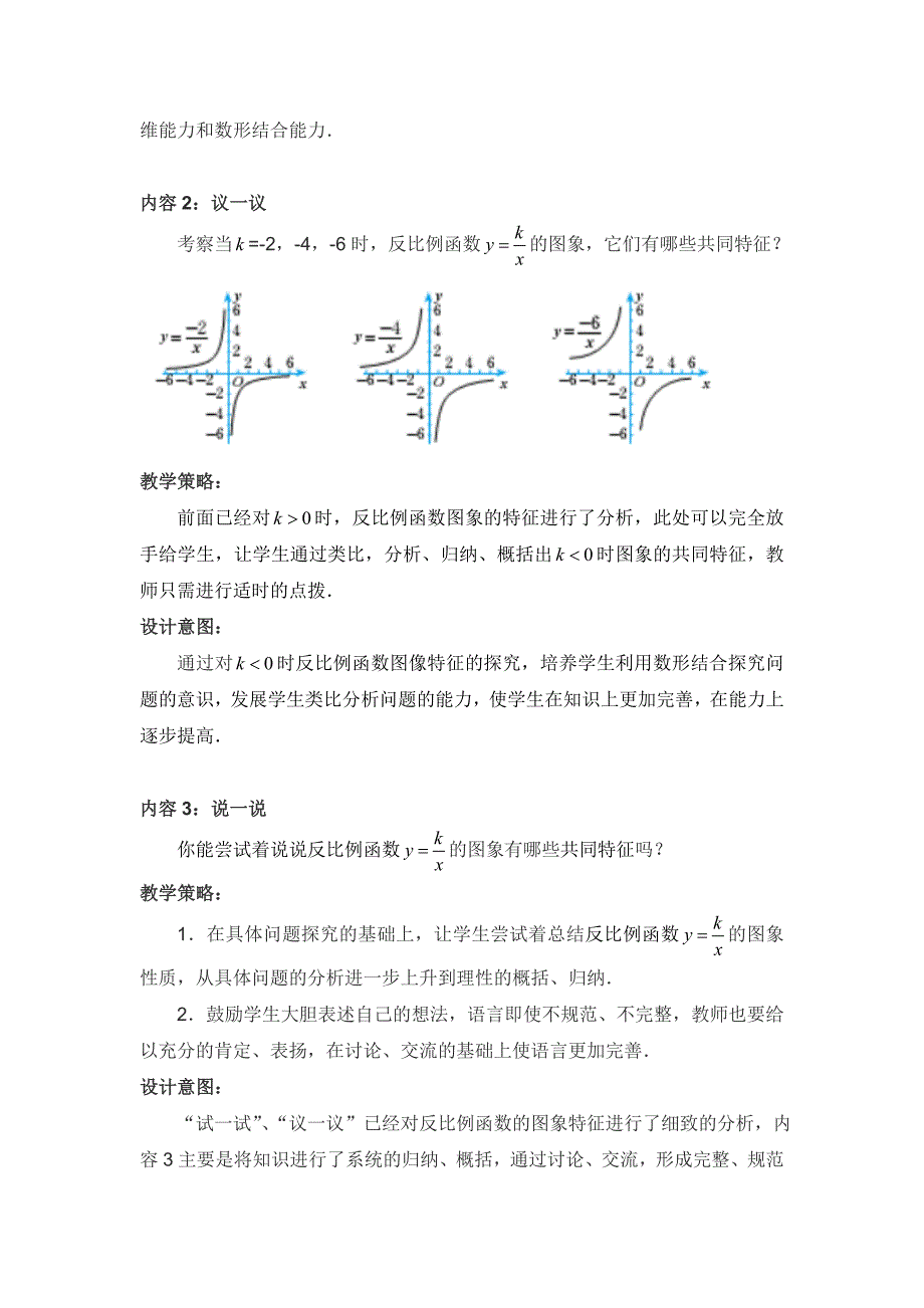 北师大版八年级下册5.2反比例函数的图象与性质二_第4页