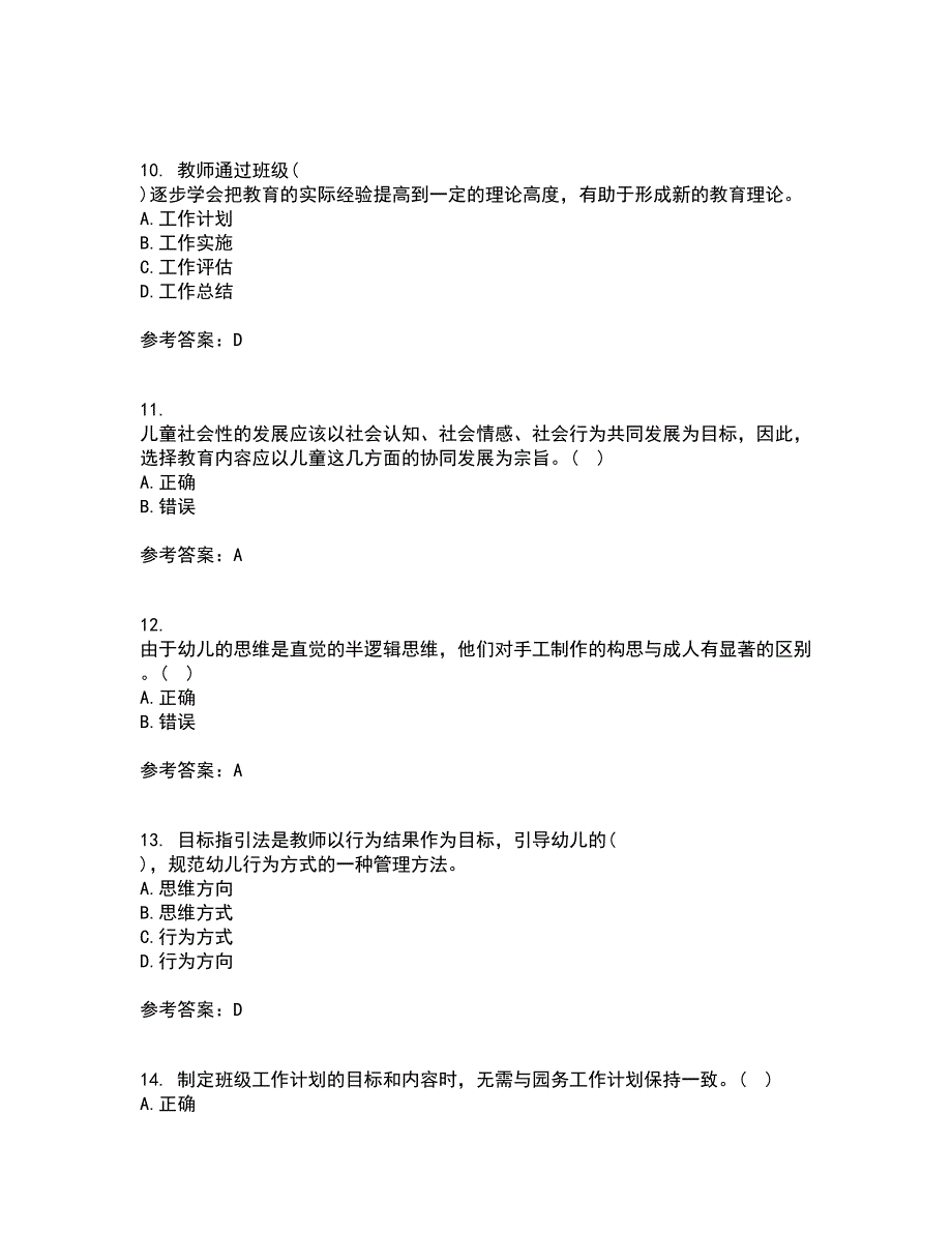 东北师范大学21春《幼儿园艺术教育活动及设计》在线作业二满分答案_74_第3页