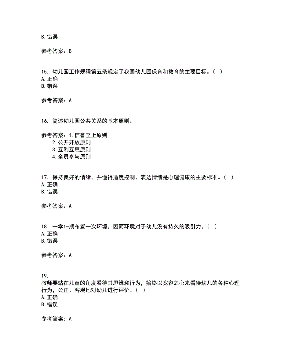 东北师范大学21春《幼儿园艺术教育活动及设计》在线作业二满分答案_74_第4页