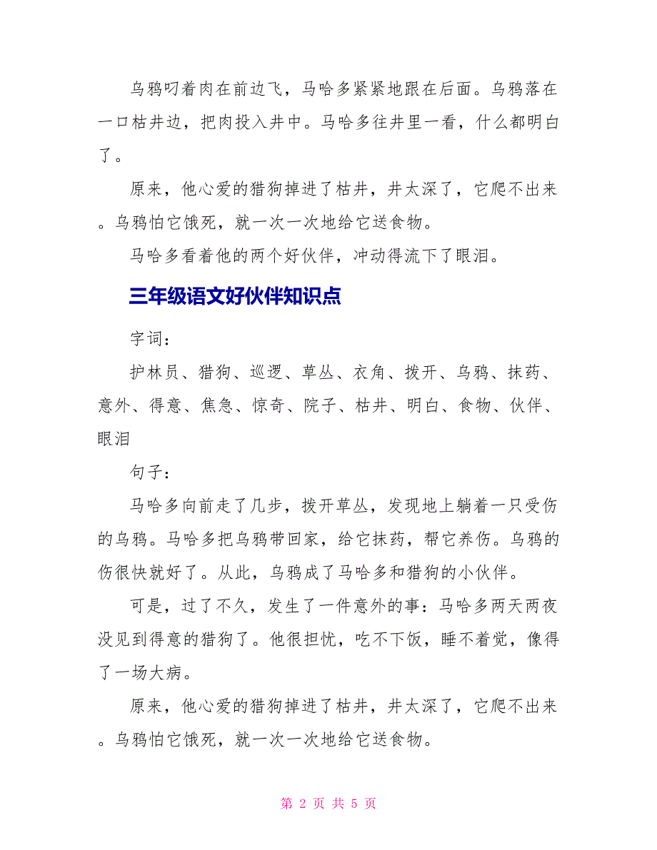 三年级语文好伙伴知识点_第2页