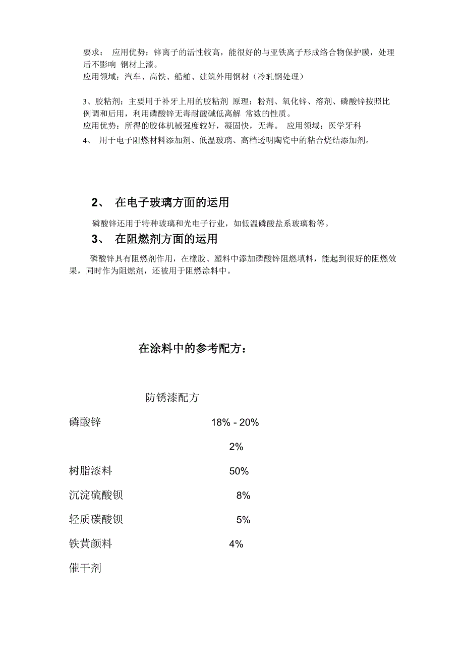 磷酸锌的应用_第4页