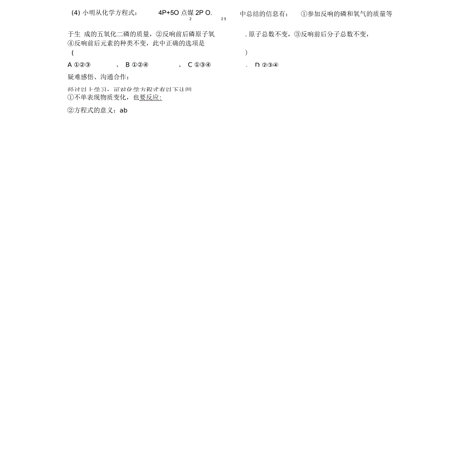 山西省新绛县希望学校九年级化学上册5.2化学方程式导学案新人教版_第2页