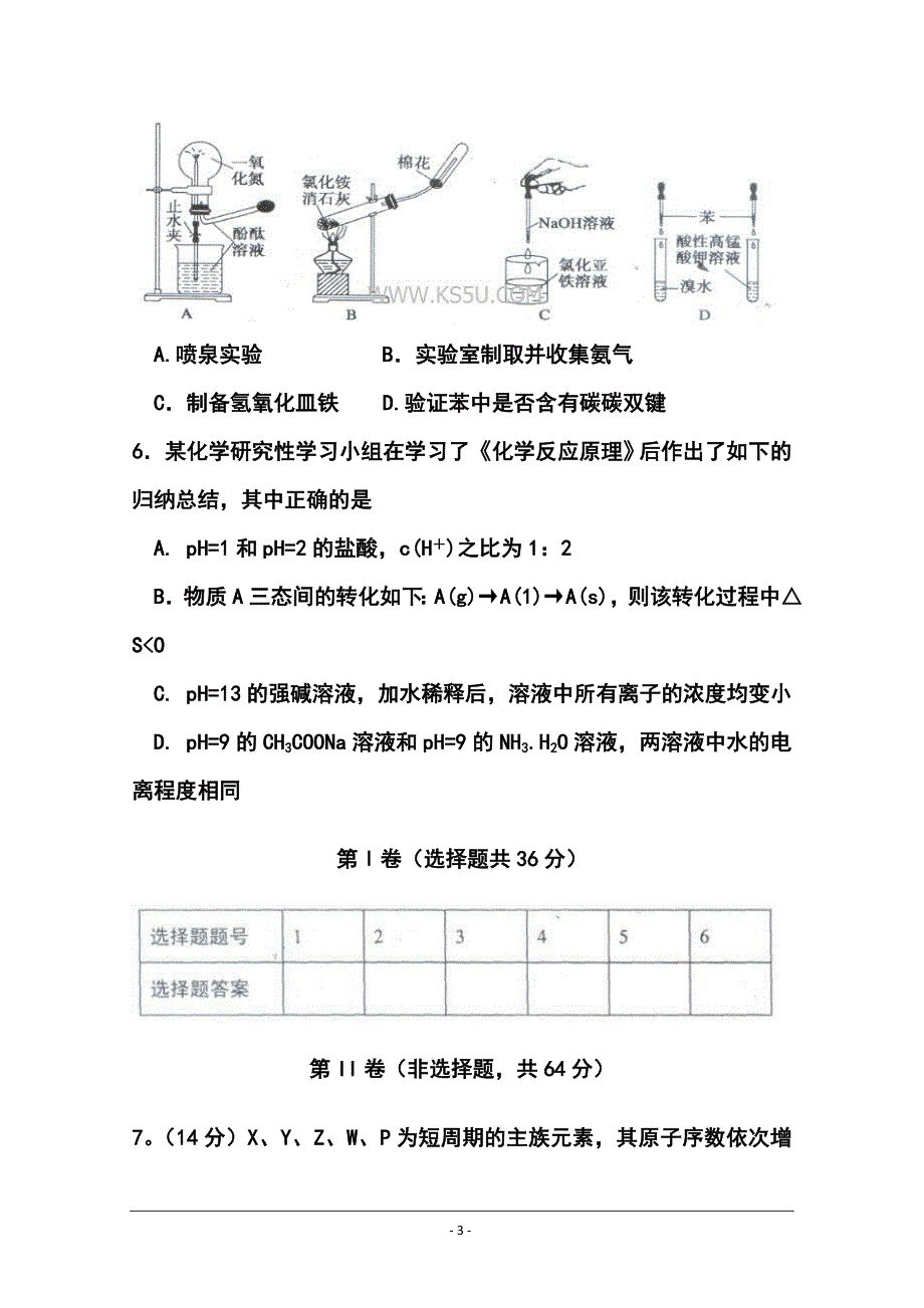 天津市河东区高三二模考试化学试卷及答案_第3页