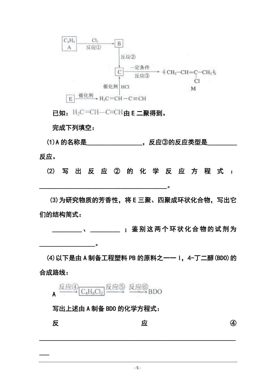 天津市河东区高三二模考试化学试卷及答案_第5页