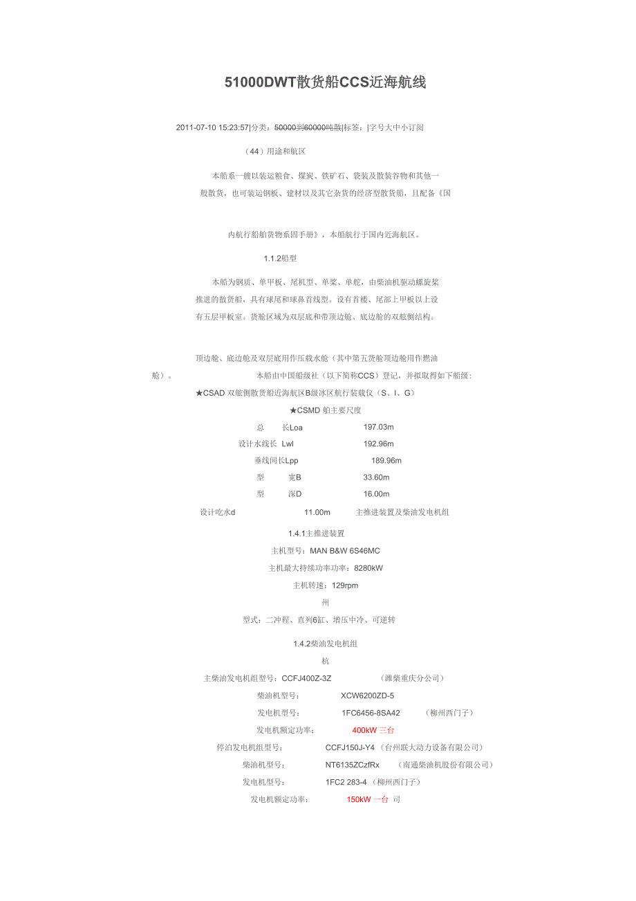 51000DWT散货船CCS近海航线_第1页