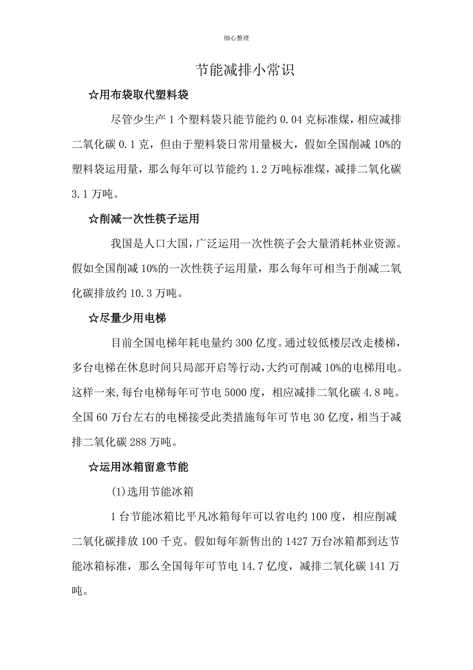 节能减排小常识_第1页