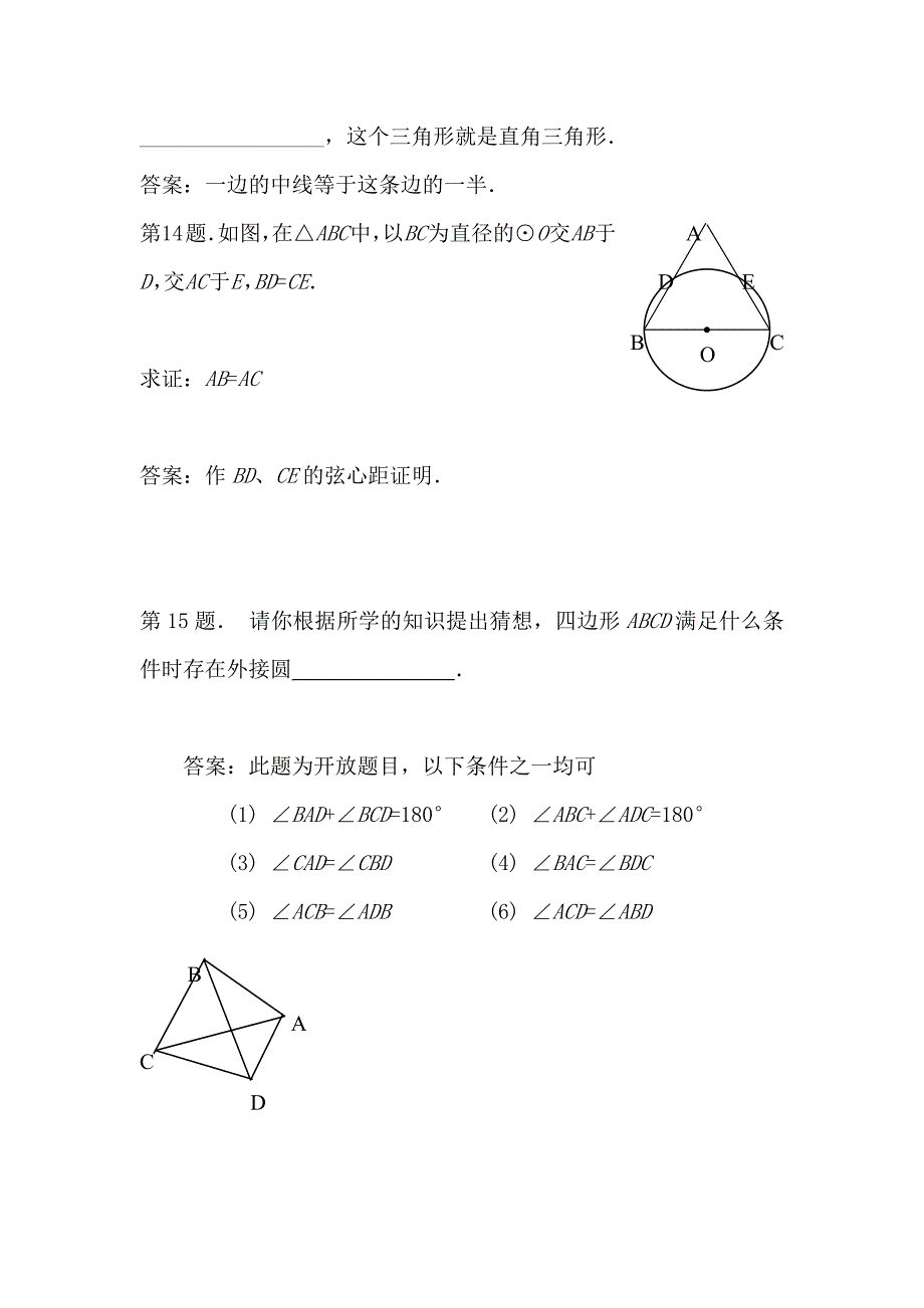 九年级数学圆周角同步试题_第4页