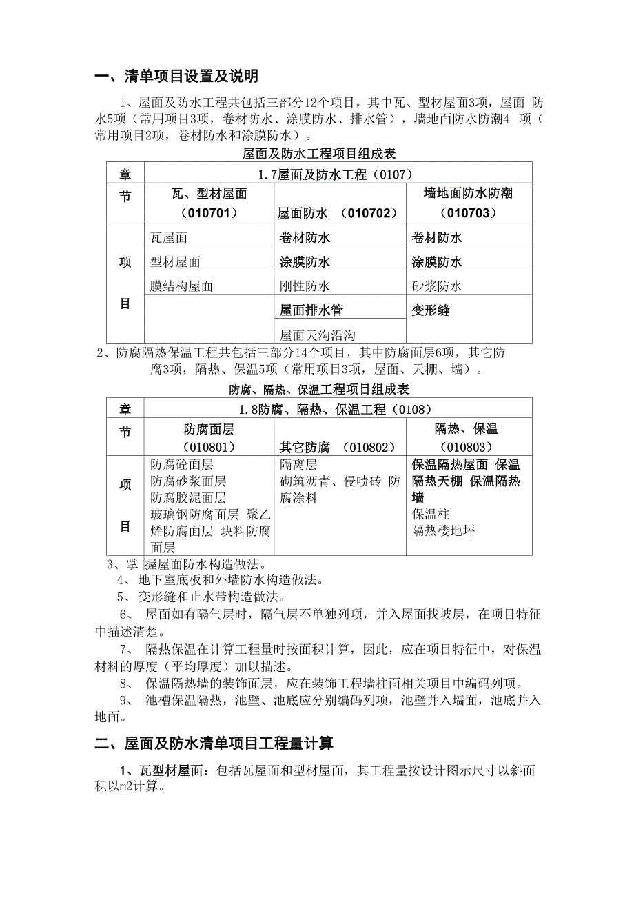 屋面工程造价_第1页