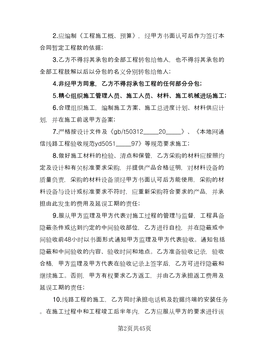 建设工程施工协议书官方版（九篇）.doc_第2页