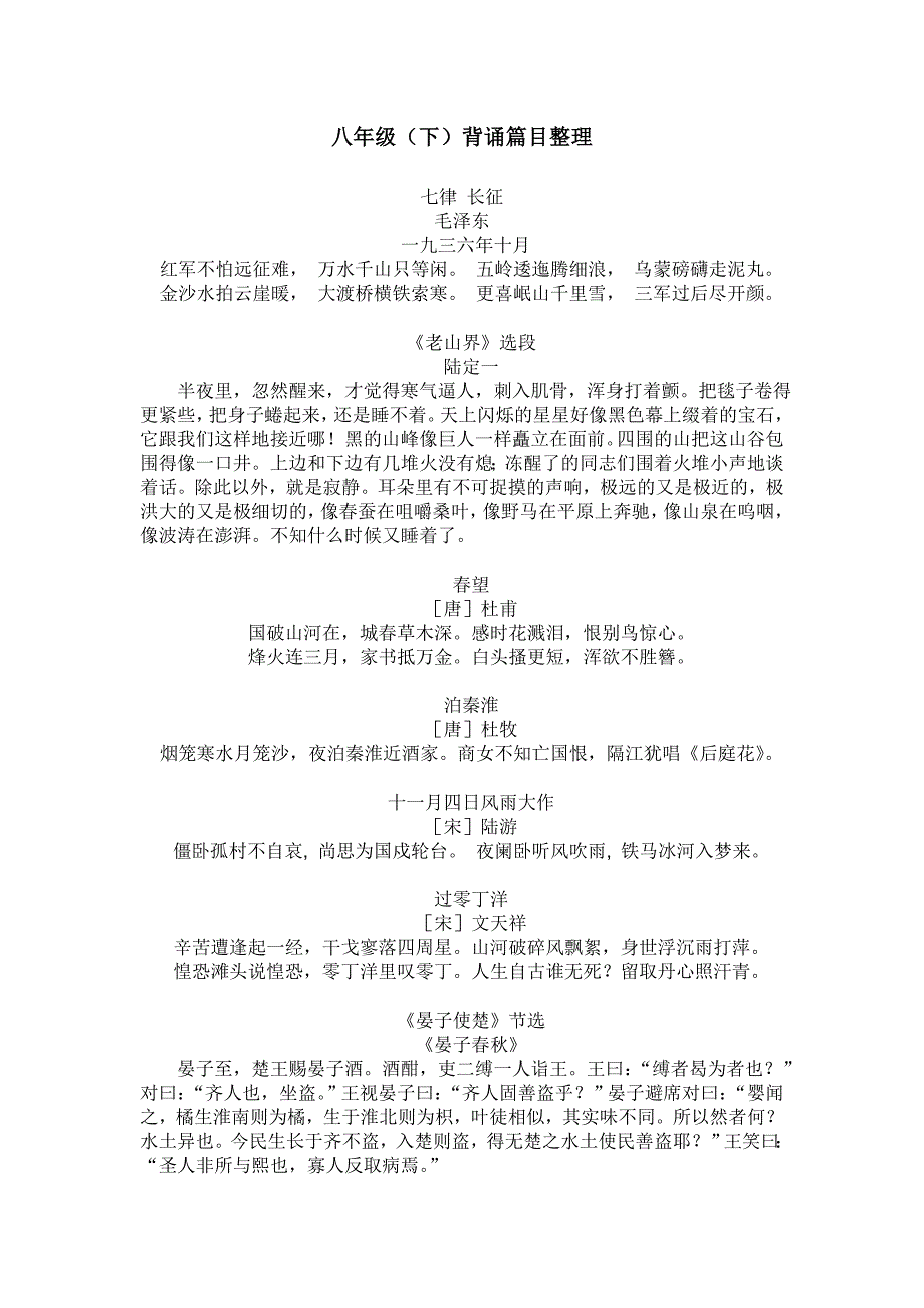 八年级下背诵篇目整理.doc_第1页