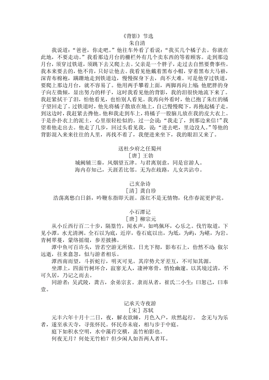 八年级下背诵篇目整理.doc_第2页