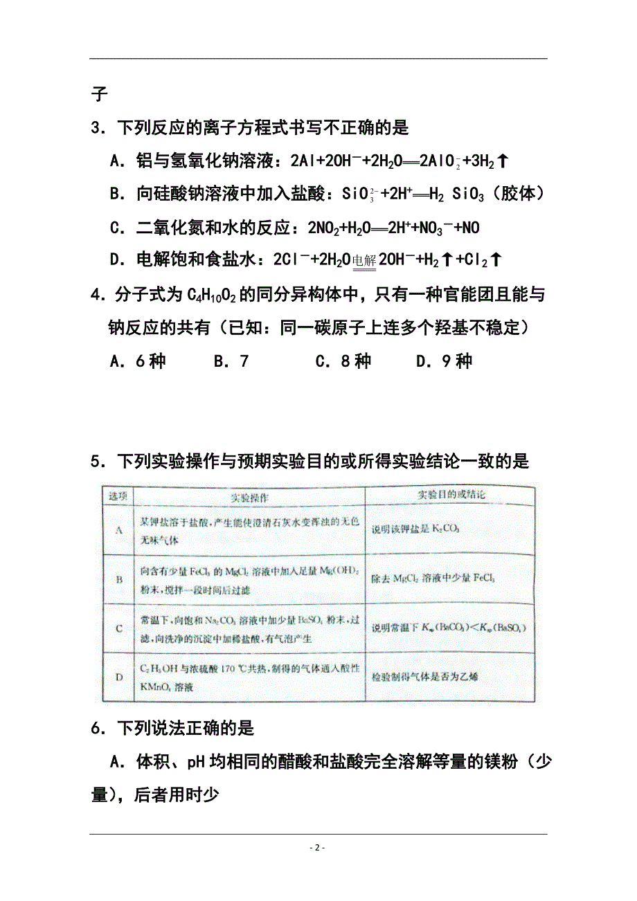 湖南省师大附中高三月考（五）化学试题及答案_第2页