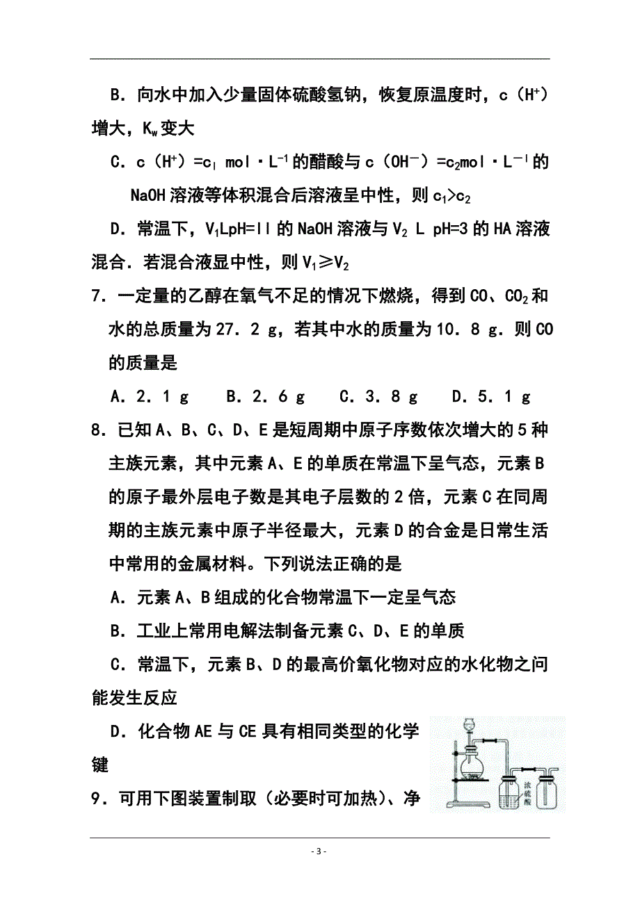 湖南省师大附中高三月考（五）化学试题及答案_第3页