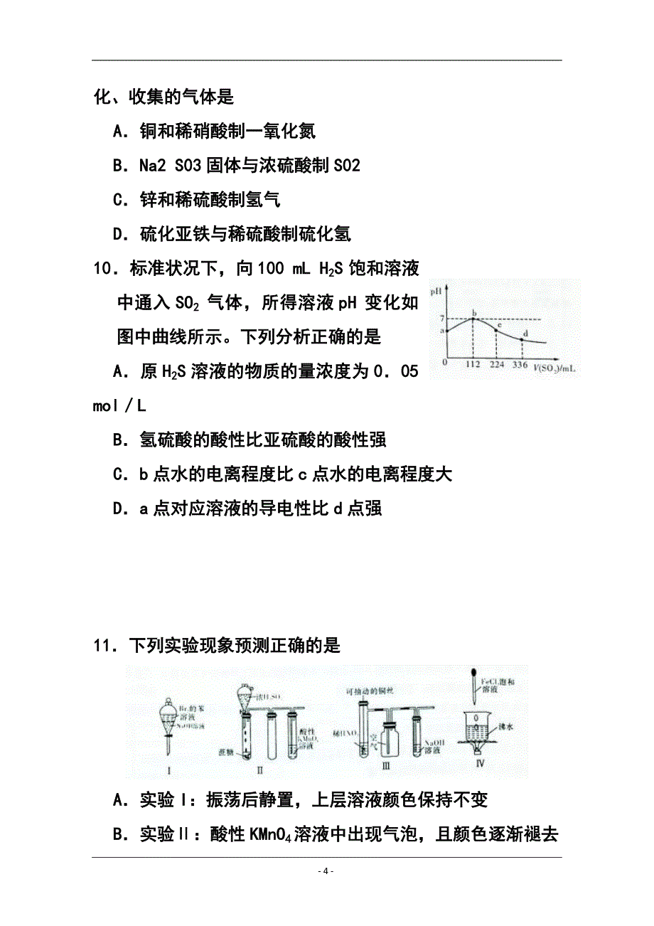 湖南省师大附中高三月考（五）化学试题及答案_第4页