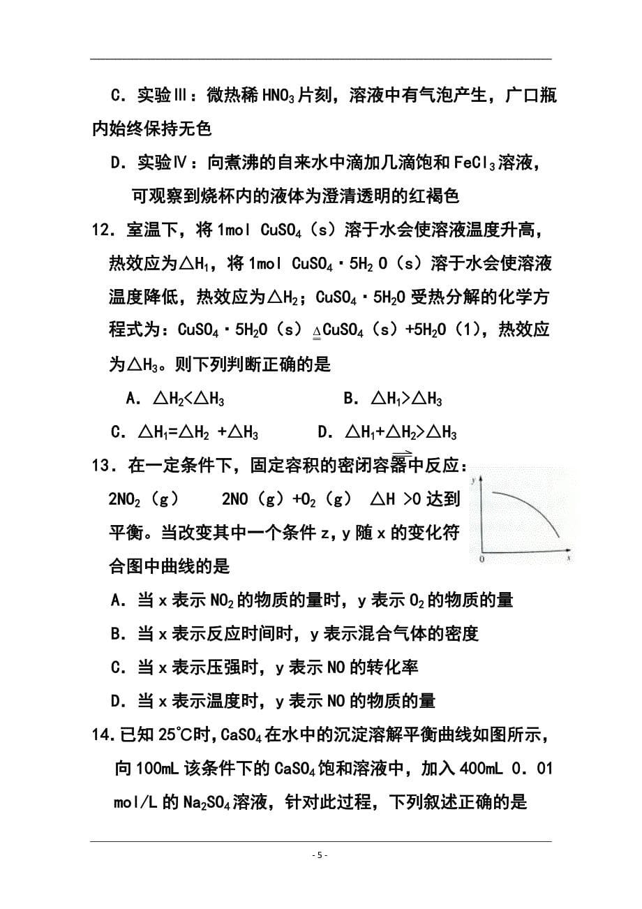 湖南省师大附中高三月考（五）化学试题及答案_第5页