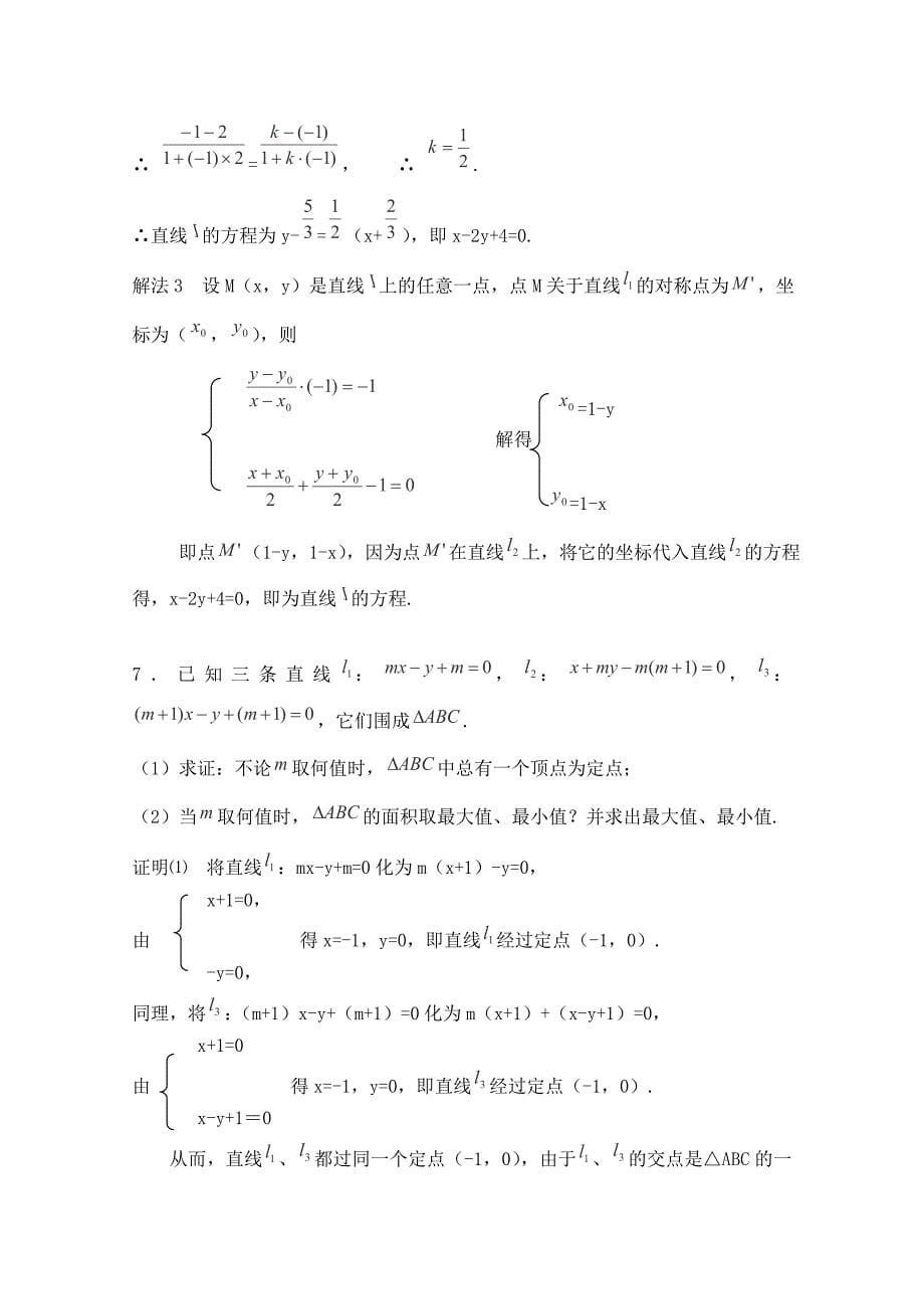 【备课精选】2012年高一数学新人教B版必修二教案：2.2《直线的位置关系》.doc_第5页