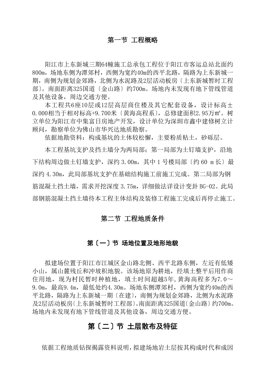 XX三期64幢施工基坑XX0826支护施工方案3_第3页