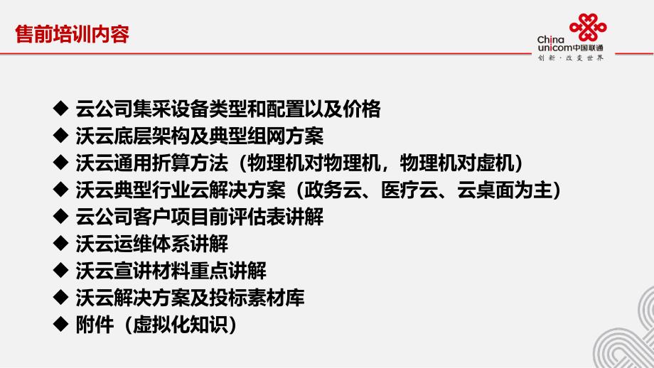 沃云底层技术架构技术人员_第3页