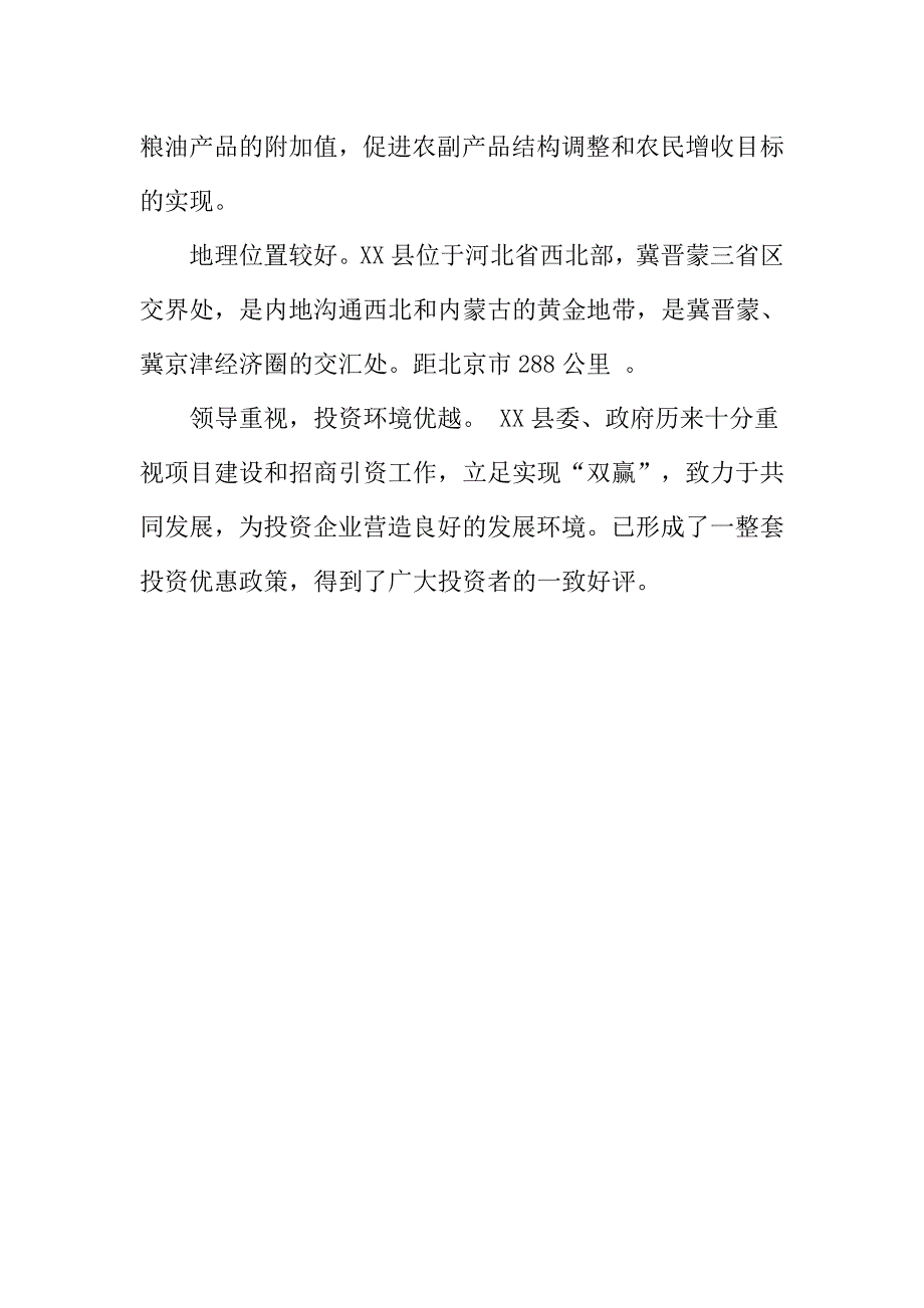 年加工1万吨原粮面粉生产线投资可行性研究报告.doc_第3页