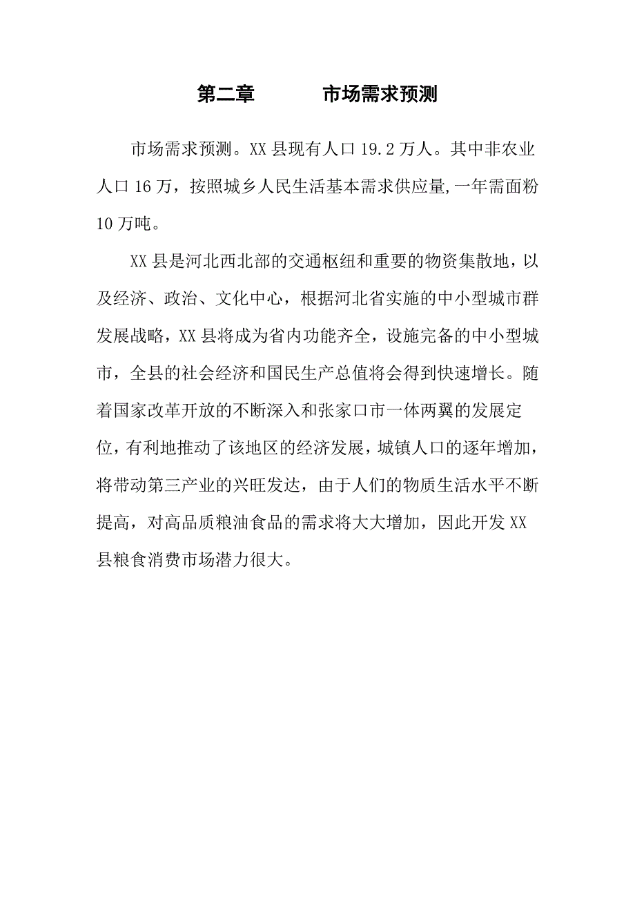 年加工1万吨原粮面粉生产线投资可行性研究报告.doc_第4页