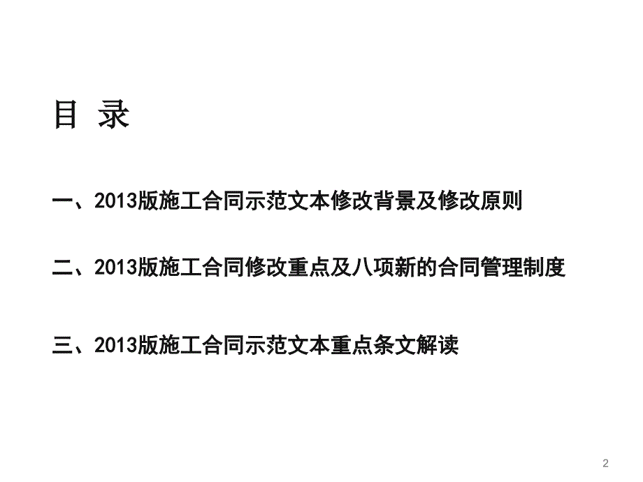 建设工程施工合同示范文本解读64656_第2页