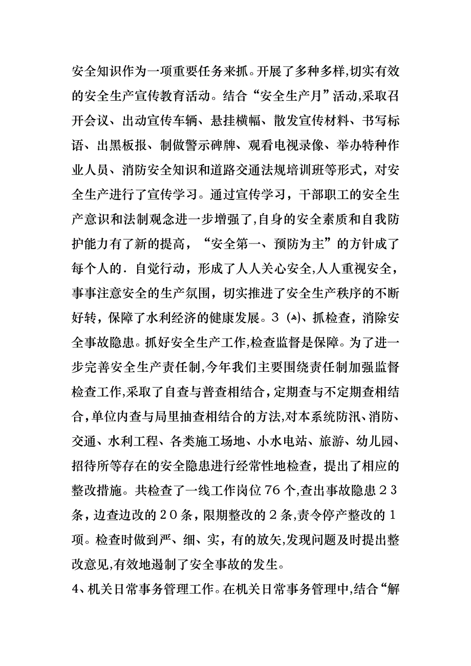 水利局述职报告2_第4页