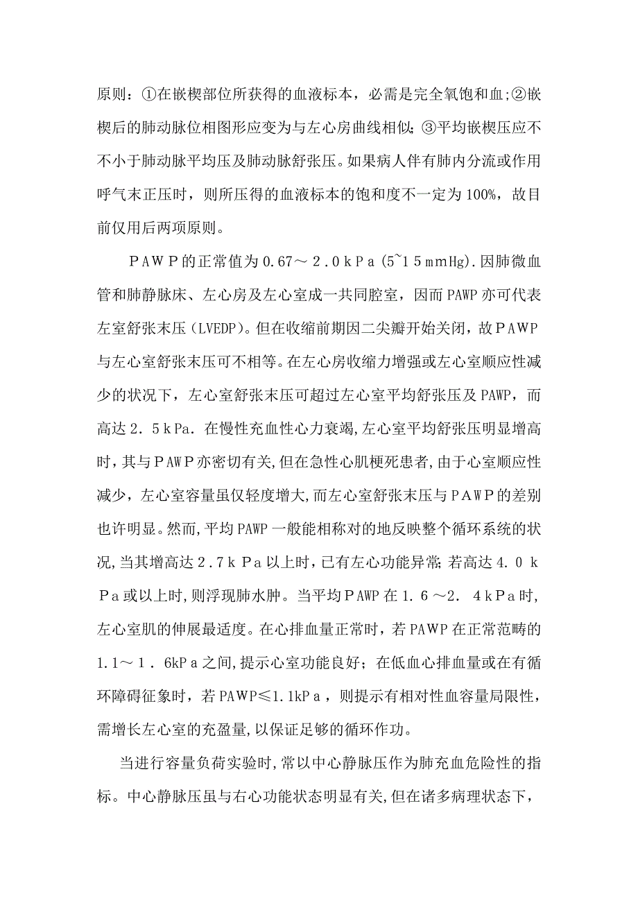 肺动脉压和左心房压监测_第2页