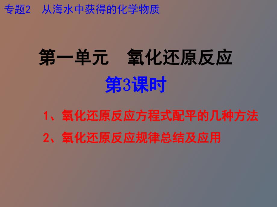 氧化还原反应的规律总结_第2页