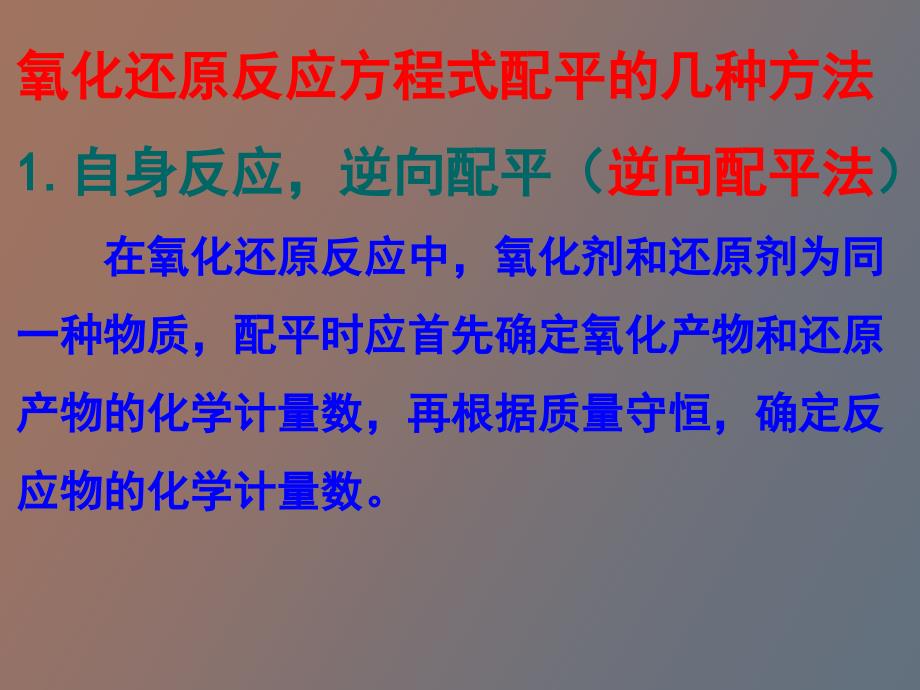 氧化还原反应的规律总结_第3页