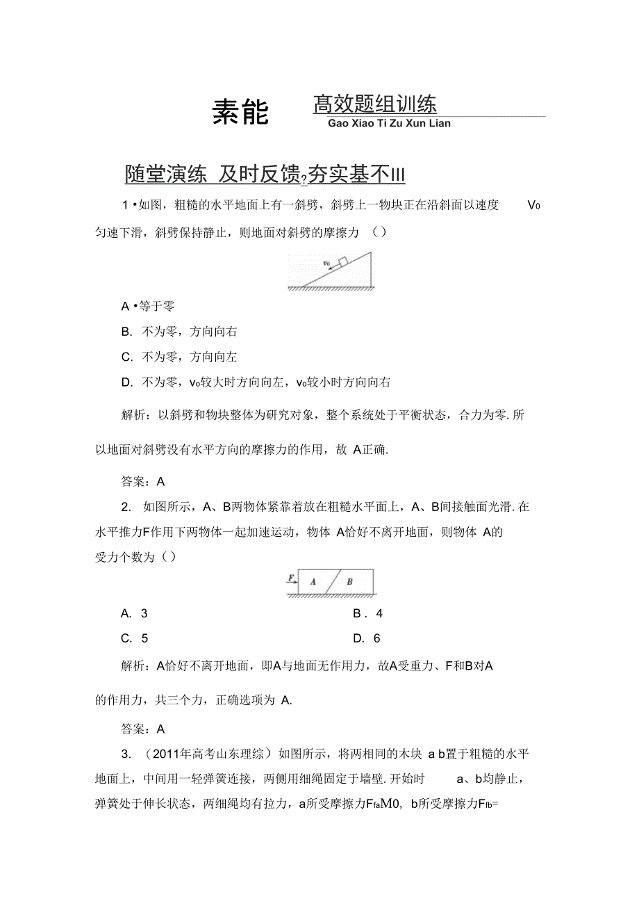 2014高三物理一轮复习练习必修一1-2-3._第1页