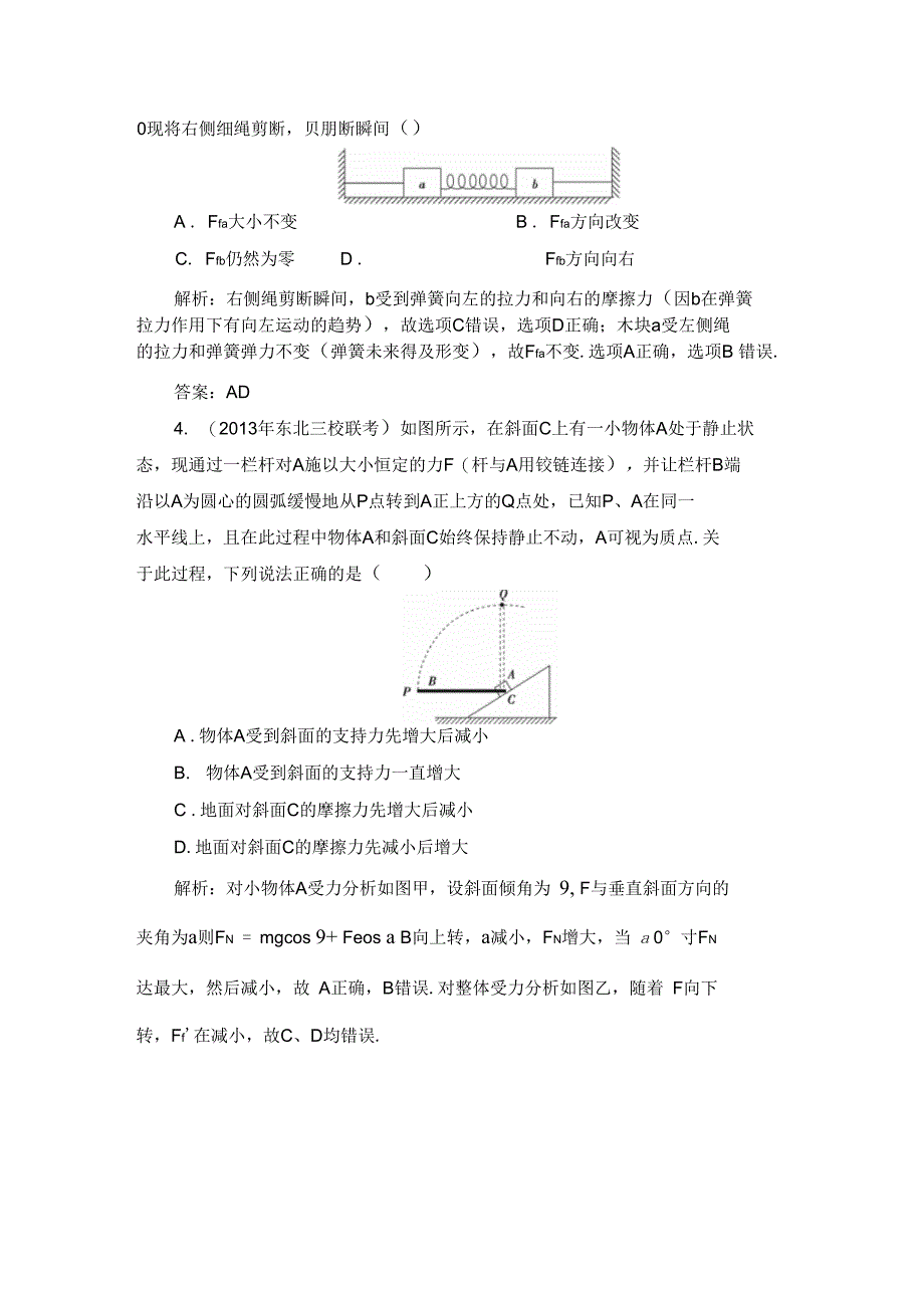 2014高三物理一轮复习练习必修一1-2-3._第2页