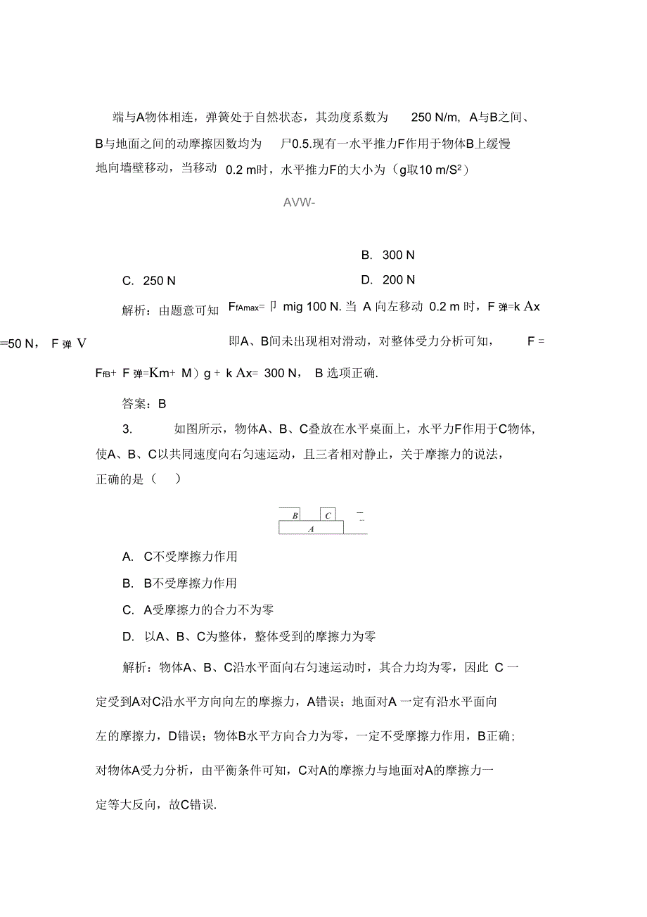 2014高三物理一轮复习练习必修一1-2-3._第4页