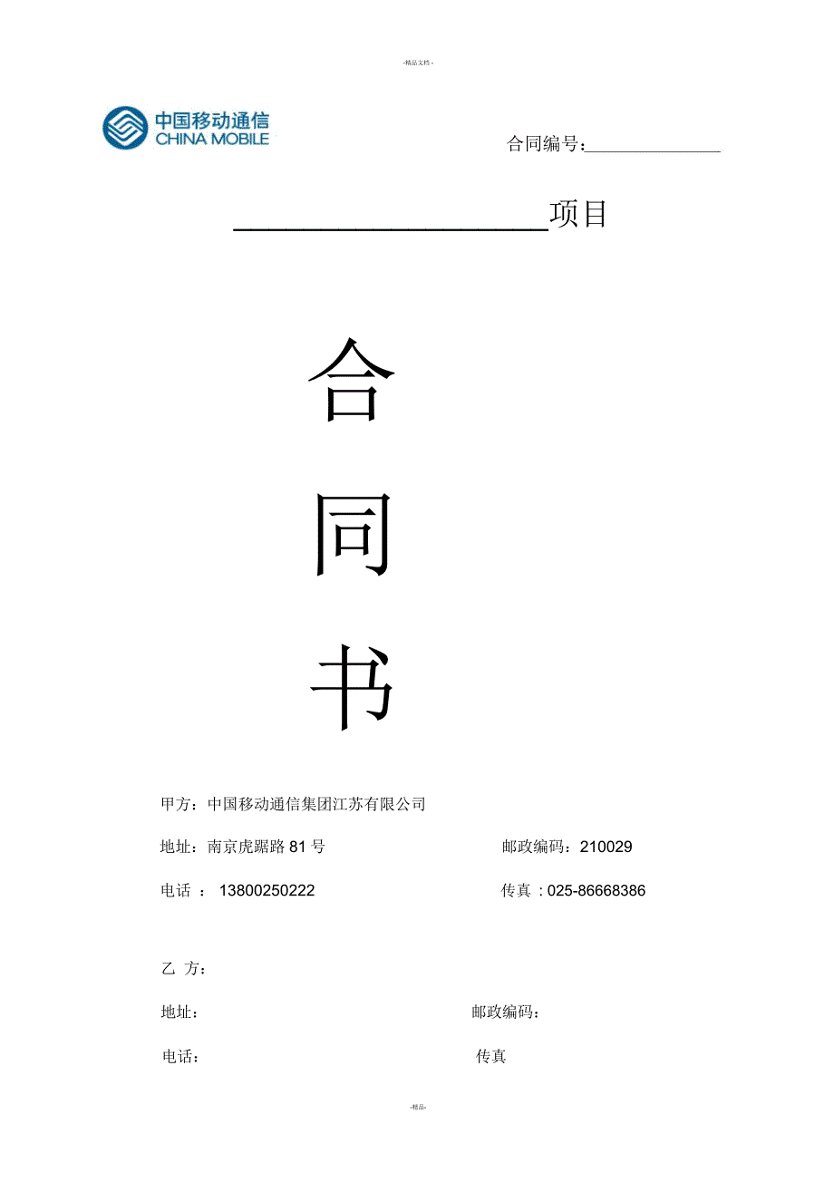 IT类-应用软件含系统集成合同_第1页