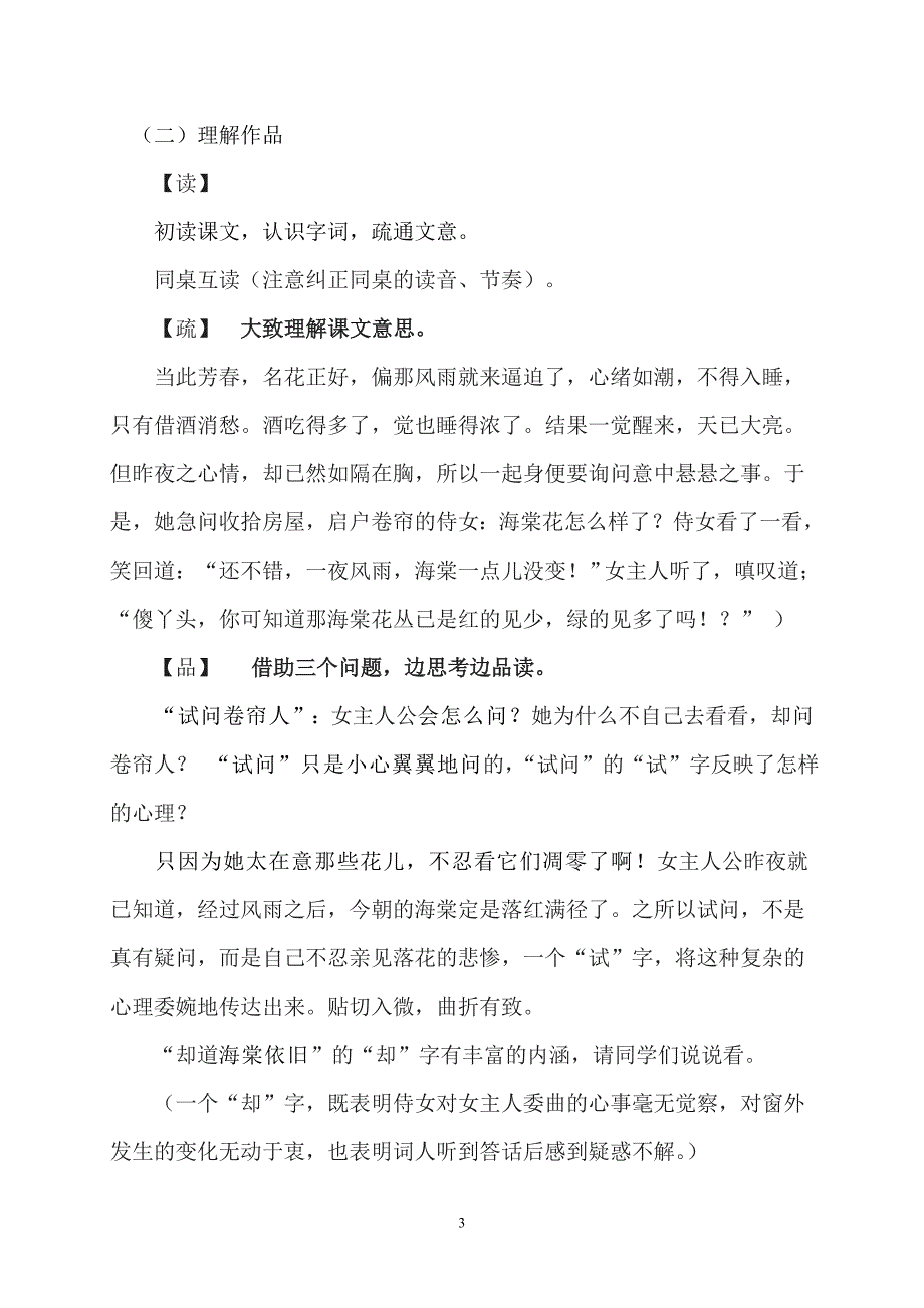 《如梦》教学设计.doc_第3页