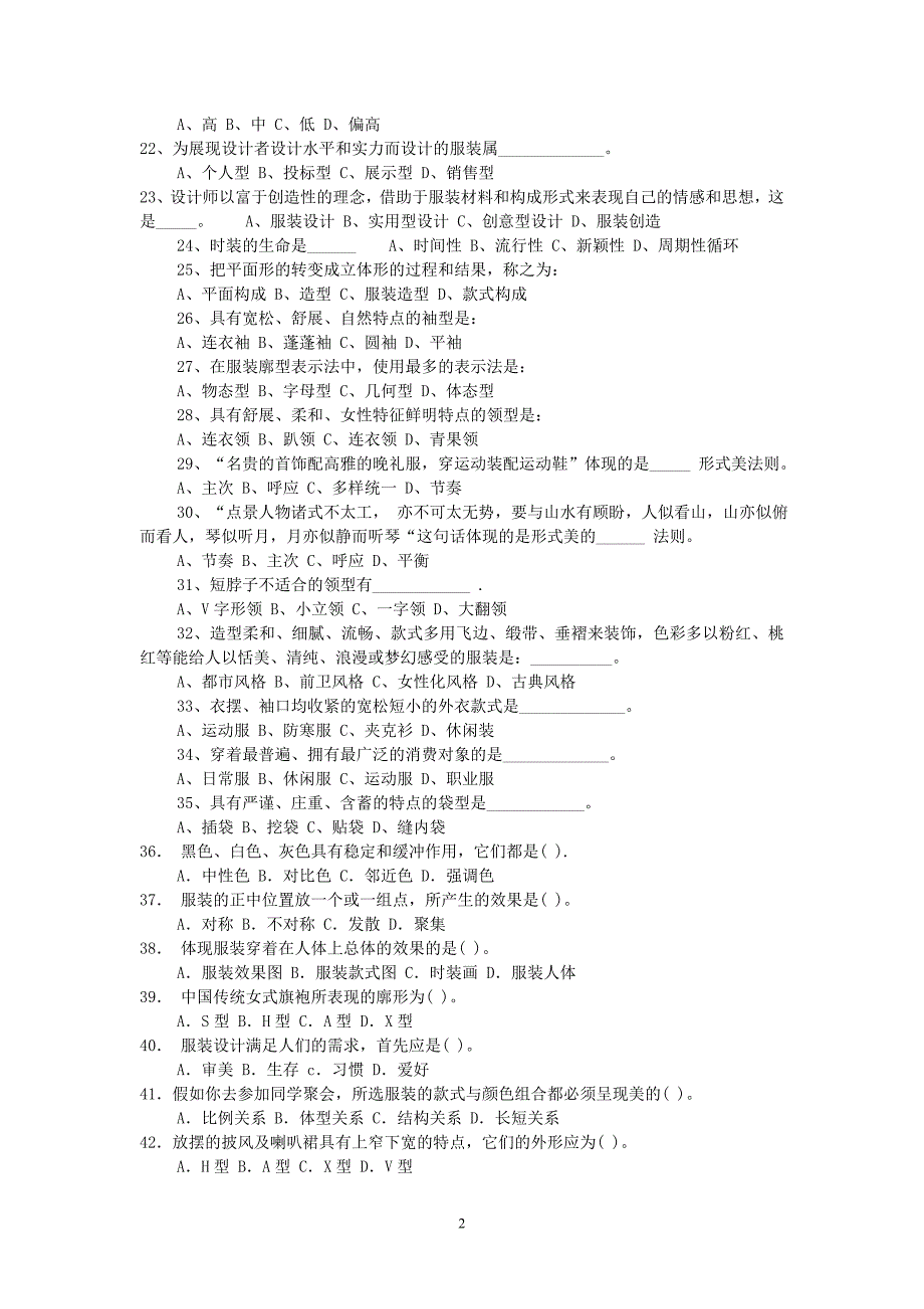 服装搭配设计综合考试试题.doc_第2页