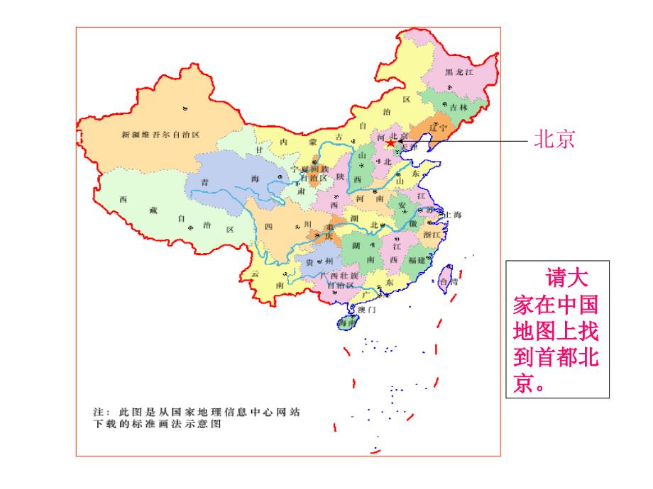 人教版小学语文二年级上册《北京》PPT课件_第3页