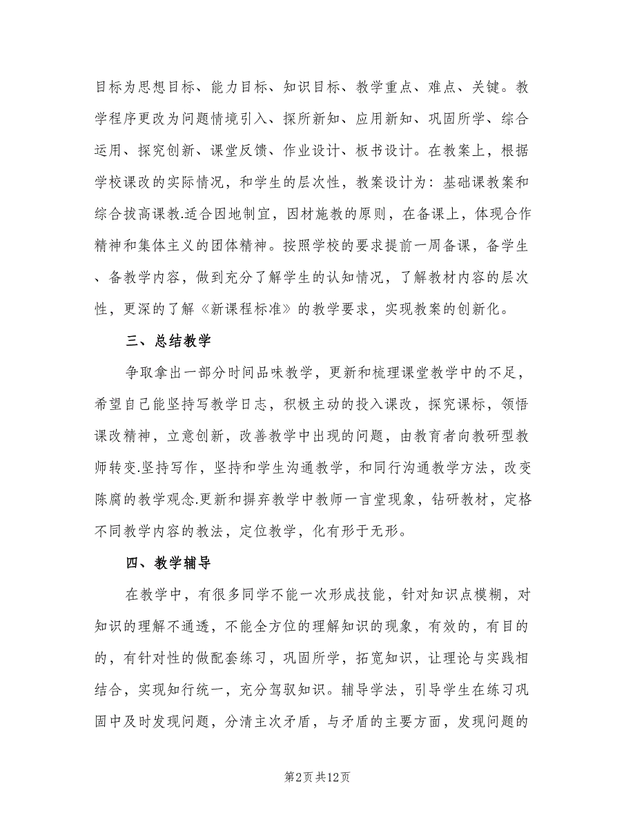 初三数学教学工作计划样本（五篇）.doc_第2页