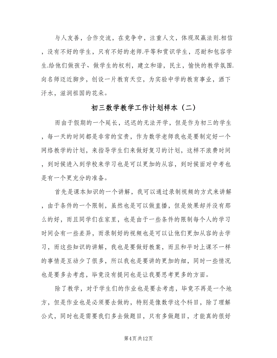 初三数学教学工作计划样本（五篇）.doc_第4页