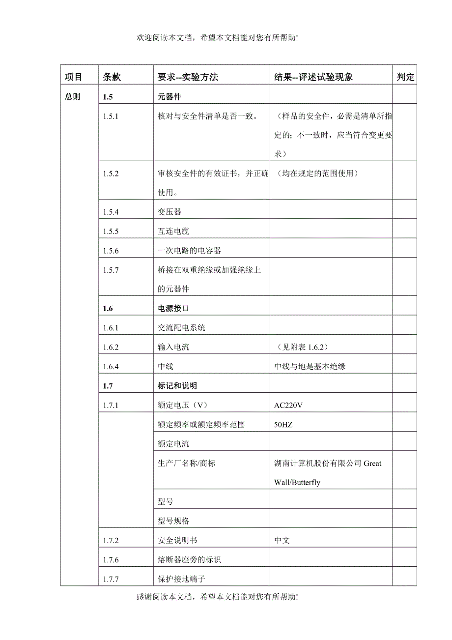 产品确认检验程序_第5页