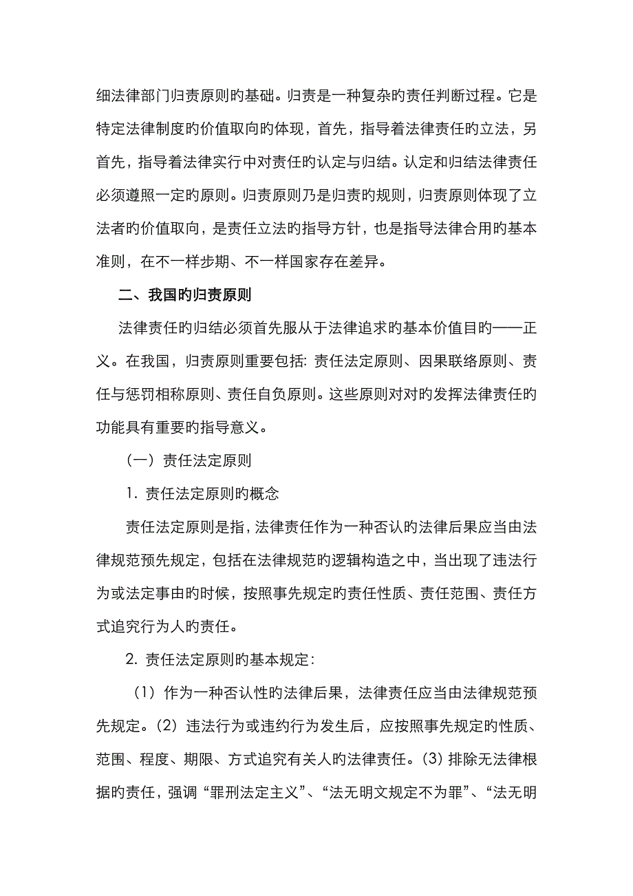 试论我国法律责任的归责原则_第2页