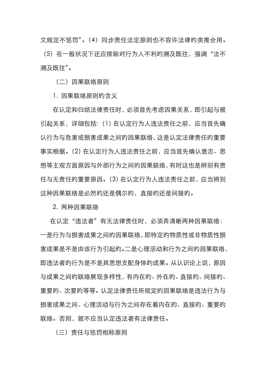 试论我国法律责任的归责原则_第3页